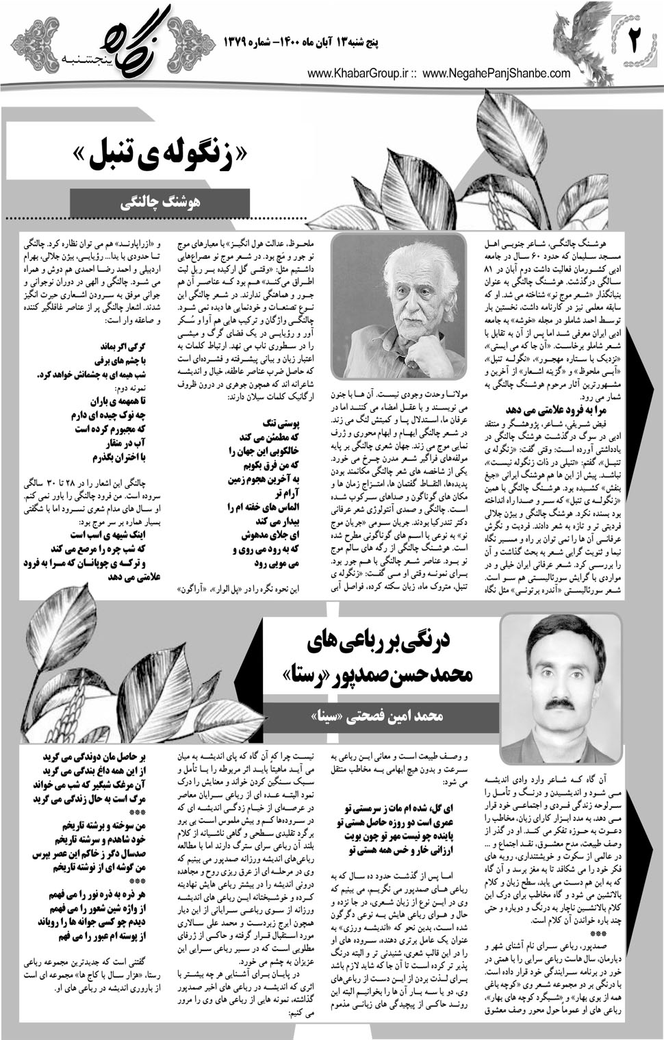 مشاهده صفحه ۱۸ روزنامه خبرجنوب تاریخ ۱۳  سال ۱۴۰۰