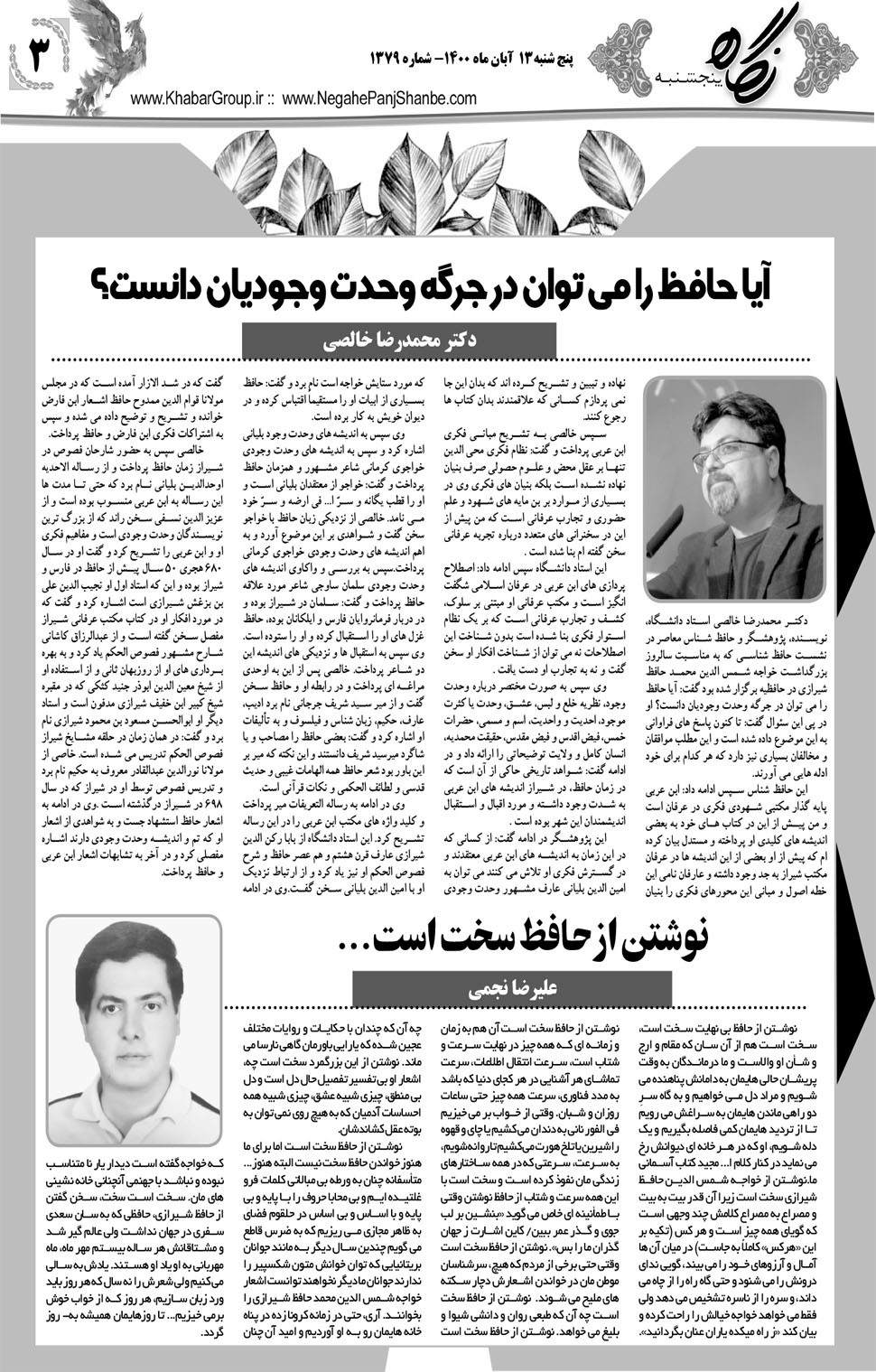 مشاهده صفحه ۱۹ روزنامه خبرجنوب تاریخ ۱۳  سال ۱۴۰۰