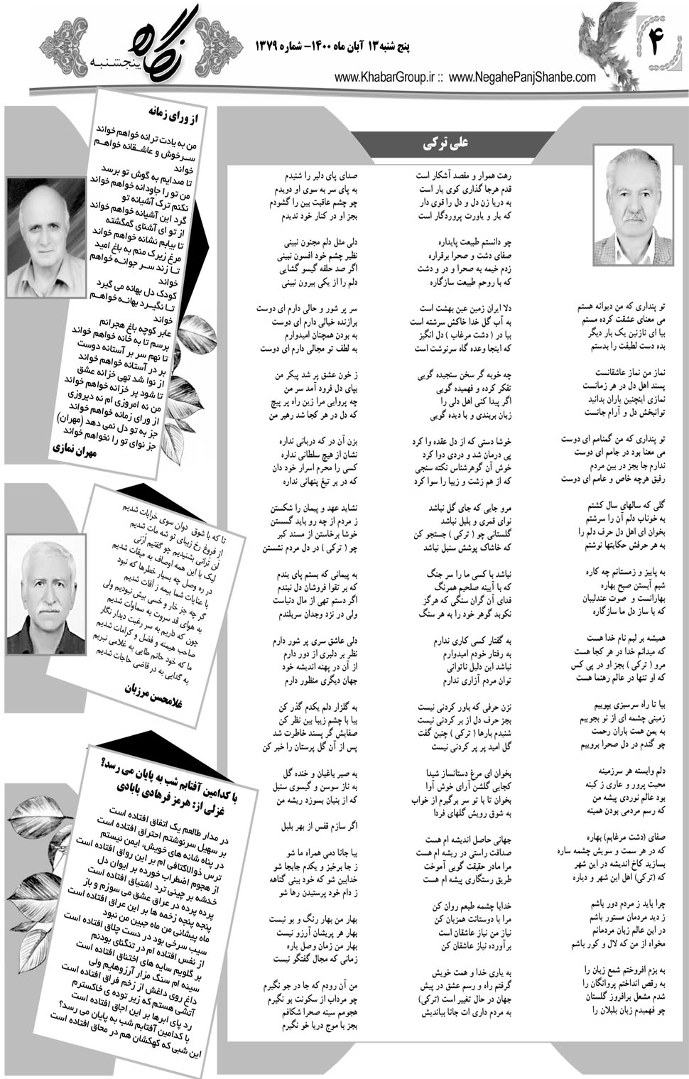 مشاهده صفحه ۲۰ روزنامه خبرجنوب تاریخ ۱۳  سال ۱۴۰۰