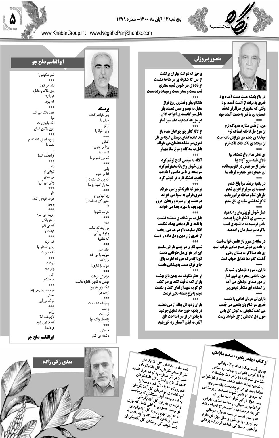 مشاهده صفحه ۲۱ روزنامه خبرجنوب تاریخ ۱۳  سال ۱۴۰۰