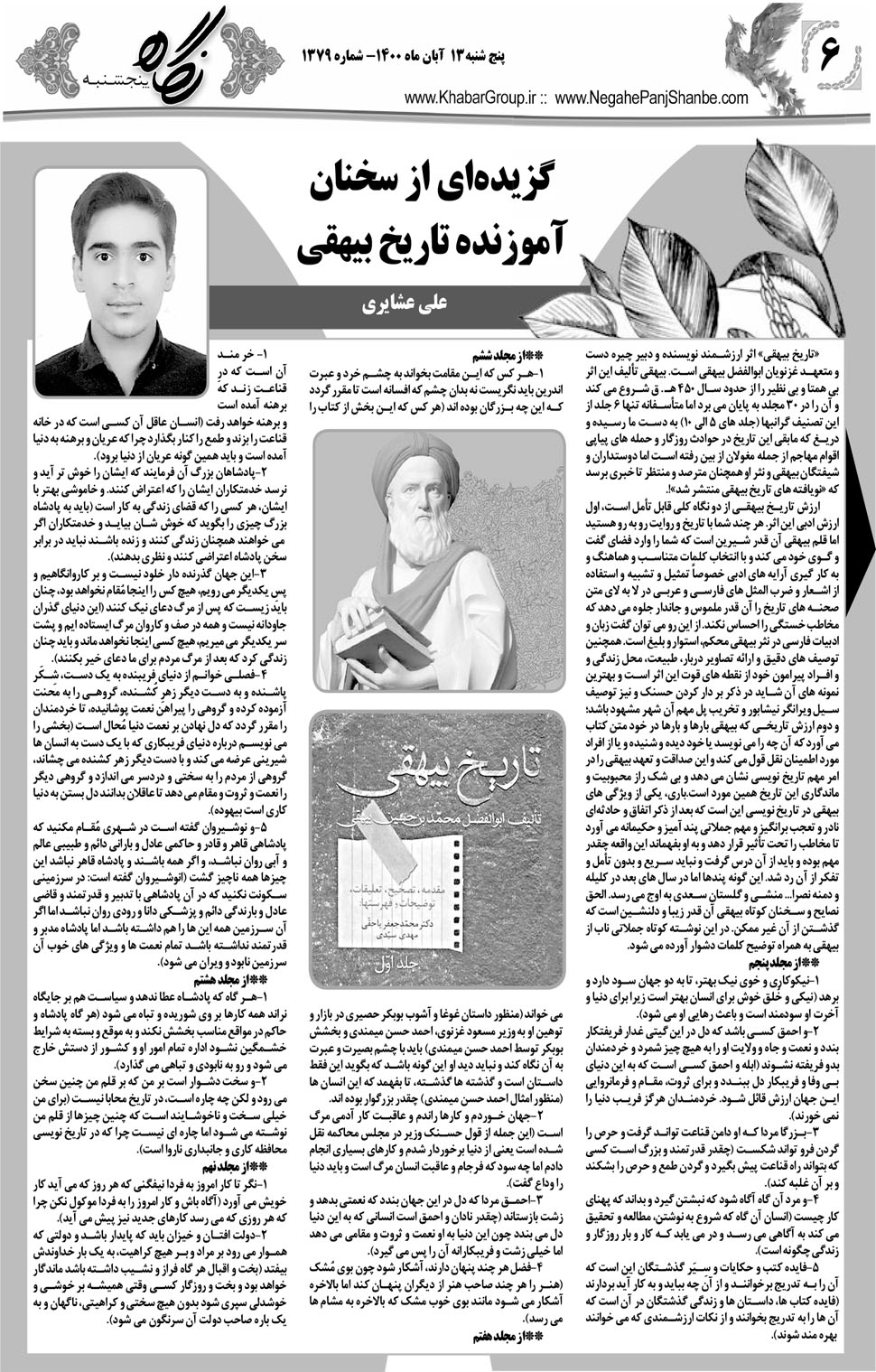 مشاهده صفحه ۲۲ روزنامه خبرجنوب تاریخ ۱۳  سال ۱۴۰۰