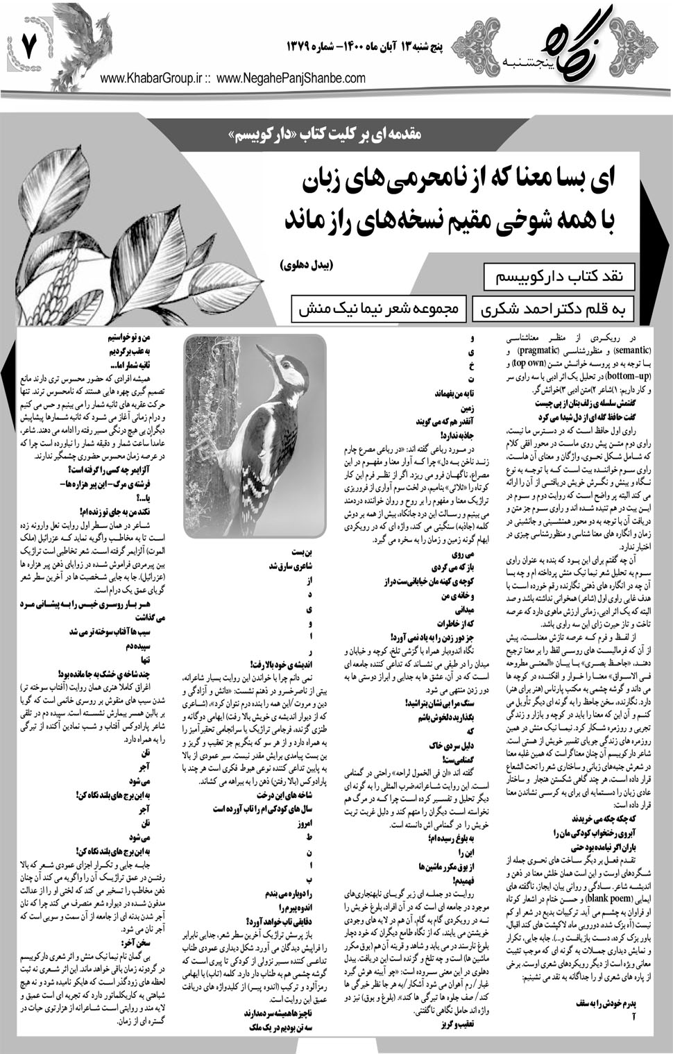 مشاهده صفحه ۲۳ روزنامه خبرجنوب تاریخ ۱۳  سال ۱۴۰۰