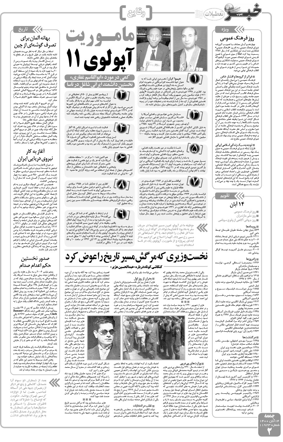 مشاهده صفحه ۲ روزنامه خبرجنوب تاریخ ۱۴  سال ۱۴۰۰