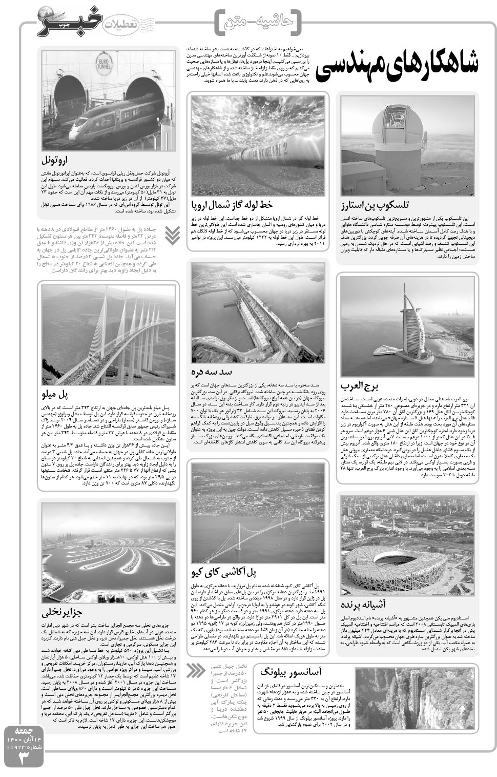 مشاهده صفحه ۳ روزنامه خبرجنوب تاریخ ۱۴  سال ۱۴۰۰