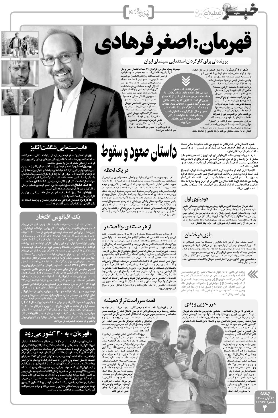 مشاهده صفحه ۴ روزنامه خبرجنوب تاریخ ۱۴  سال ۱۴۰۰