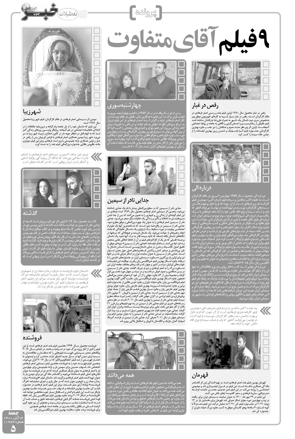 مشاهده صفحه ۵ روزنامه خبرجنوب تاریخ ۱۴  سال ۱۴۰۰