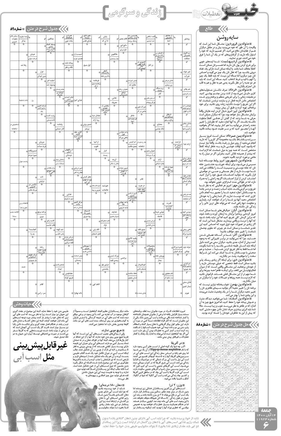 مشاهده صفحه ۶ روزنامه خبرجنوب تاریخ ۱۴  سال ۱۴۰۰