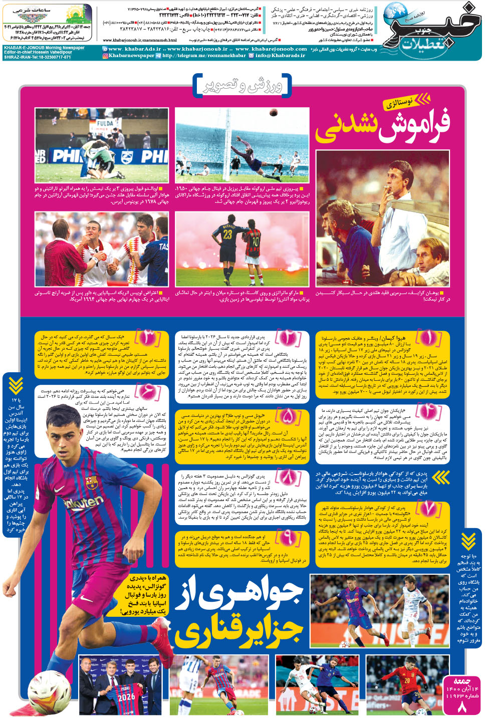 مشاهده صفحه ۸ روزنامه خبرجنوب تاریخ ۱۴  سال ۱۴۰۰