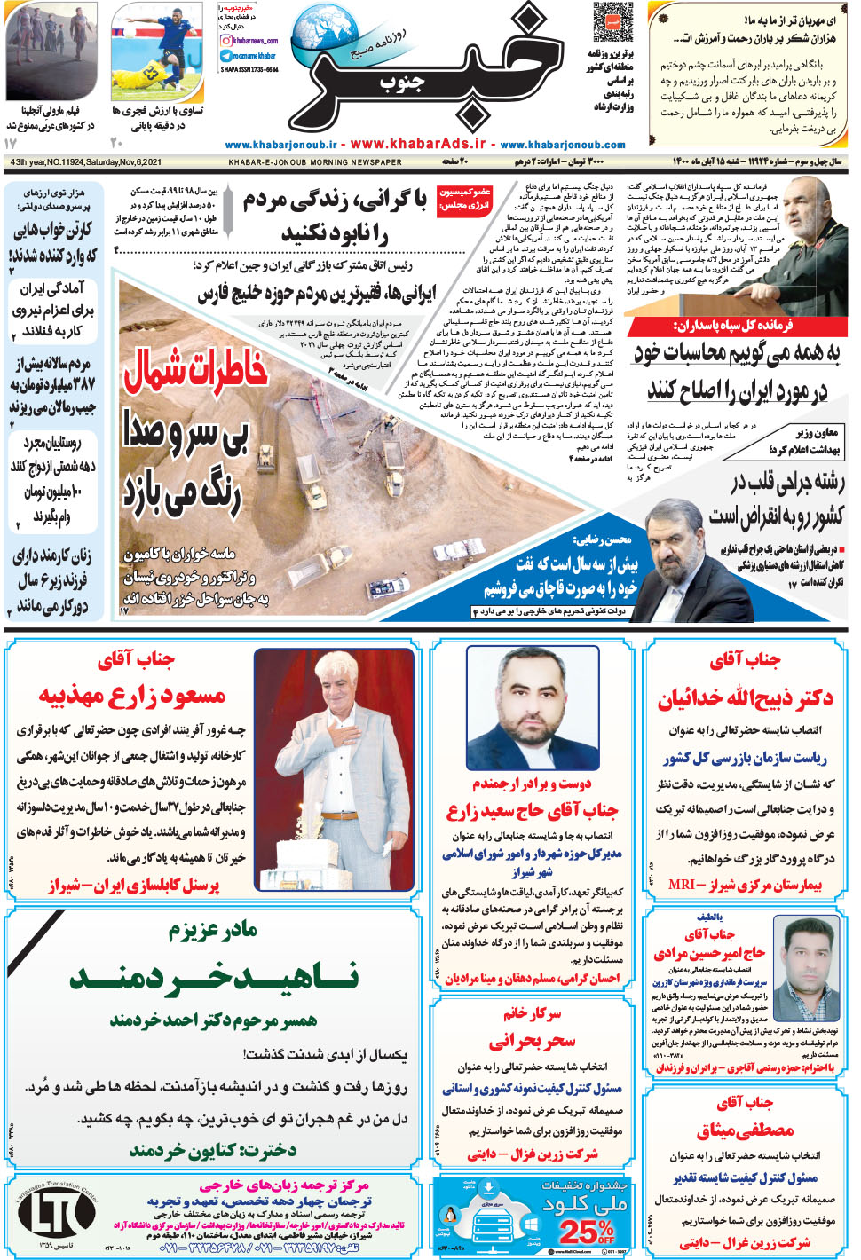مشاهده صفحه ۱ روزنامه خبرجنوب تاریخ ۱۵  سال ۱۴۰۰