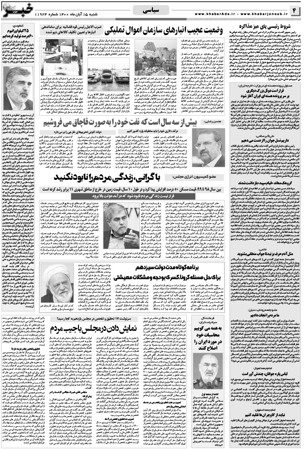 مشاهده صفحه ۴ روزنامه خبرجنوب تاریخ ۱۵  سال ۱۴۰۰