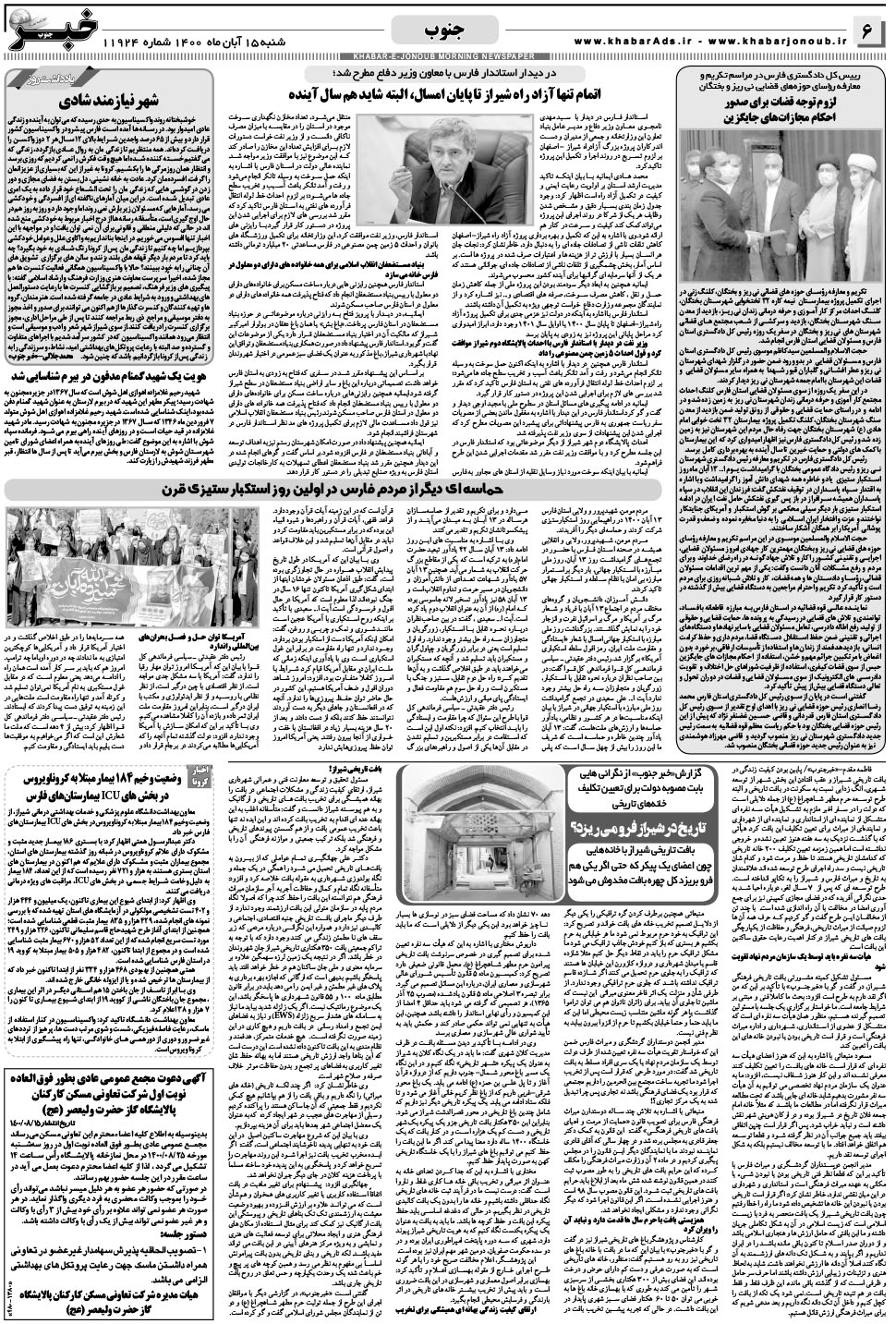 مشاهده صفحه ۶ روزنامه خبرجنوب تاریخ ۱۵  سال ۱۴۰۰