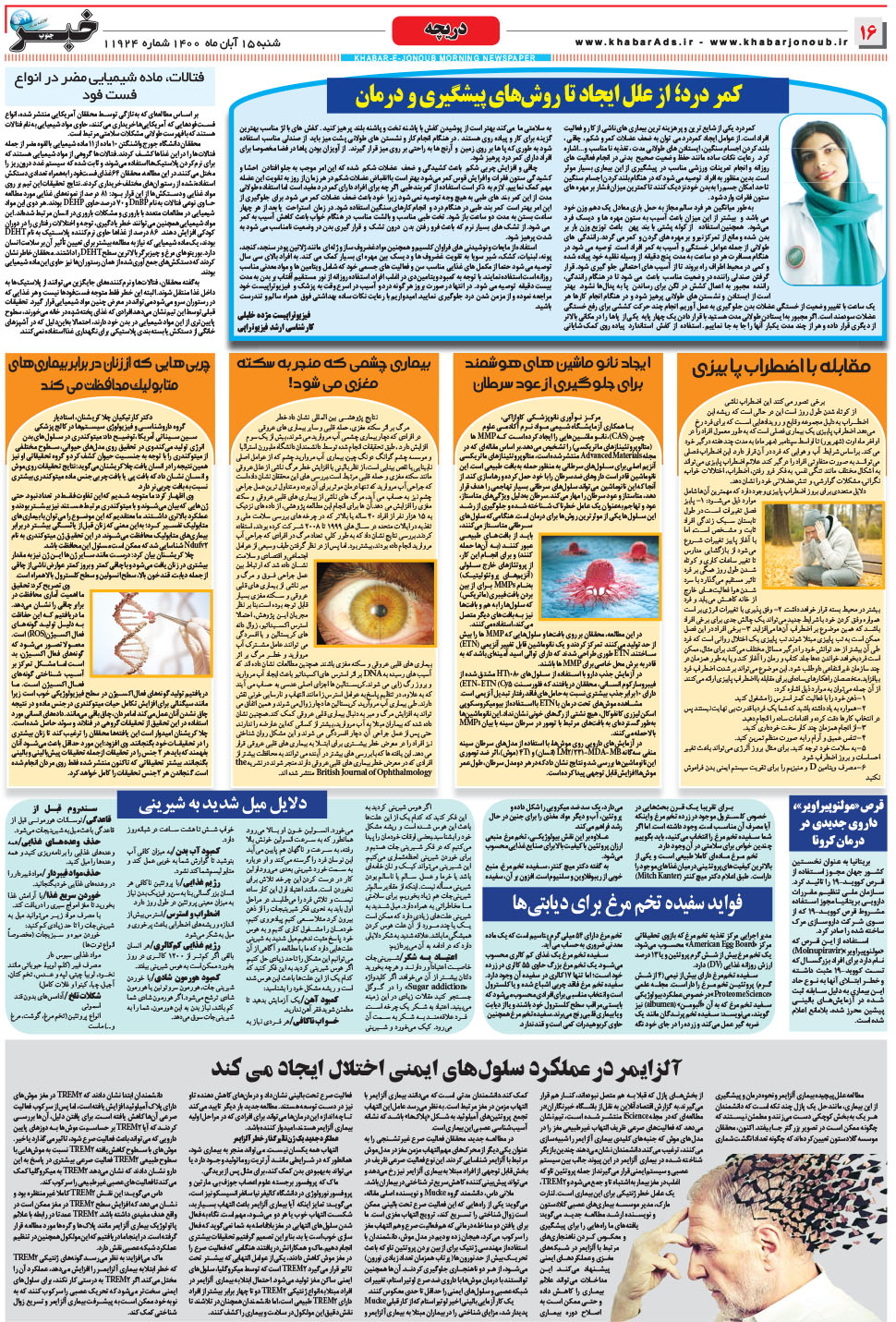 مشاهده صفحه ۱۶ روزنامه خبرجنوب تاریخ ۱۵  سال ۱۴۰۰