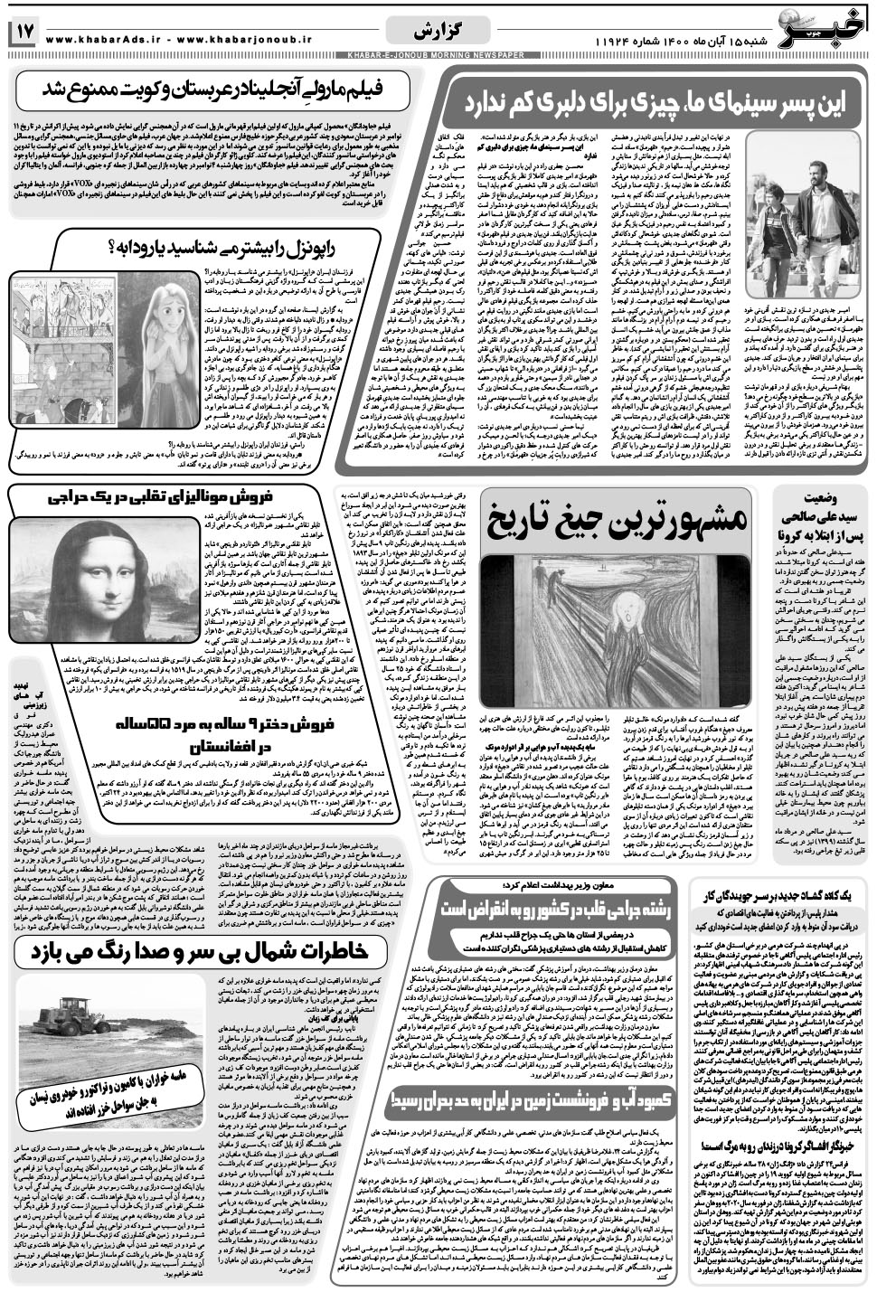 مشاهده صفحه ۱۷ روزنامه خبرجنوب تاریخ ۱۵  سال ۱۴۰۰