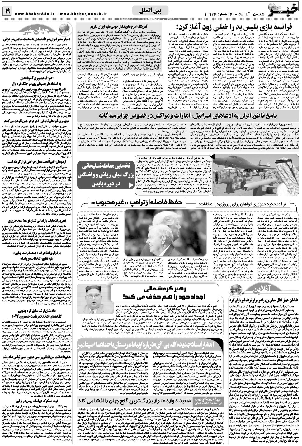 مشاهده صفحه ۱۹ روزنامه خبرجنوب تاریخ ۱۵  سال ۱۴۰۰