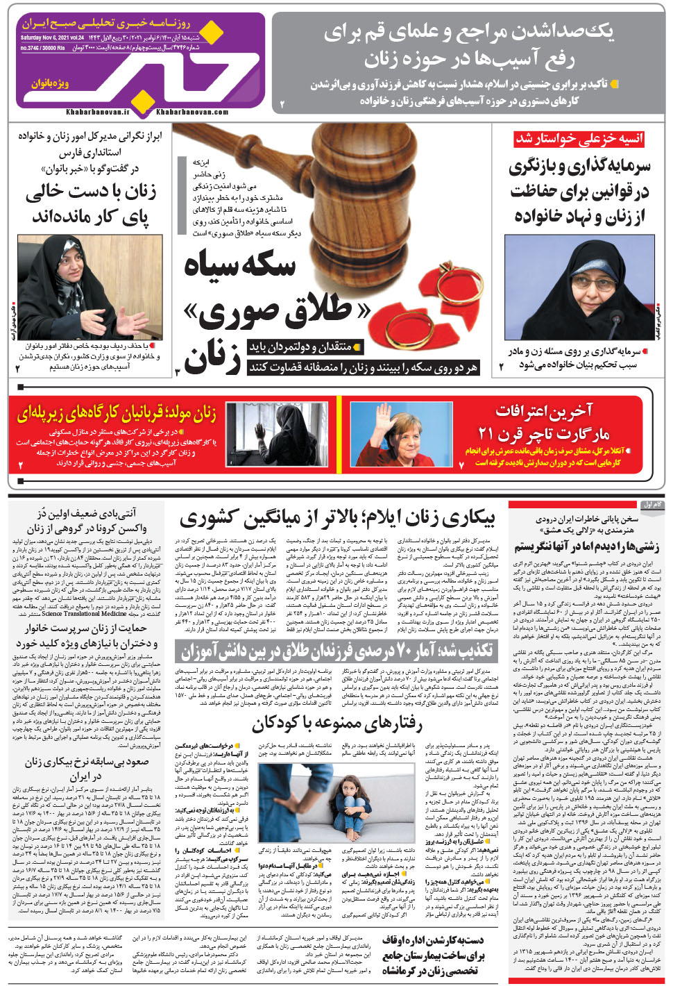 مشاهده صفحه ۲۱ روزنامه خبرجنوب تاریخ ۱۵  سال ۱۴۰۰