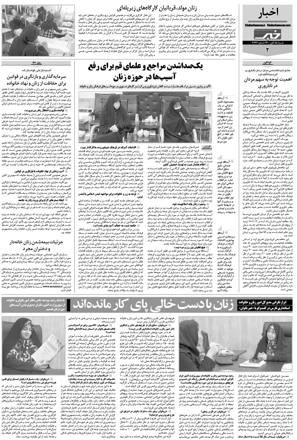 مشاهده صفحه ۲۲ روزنامه خبرجنوب تاریخ ۱۵  سال ۱۴۰۰