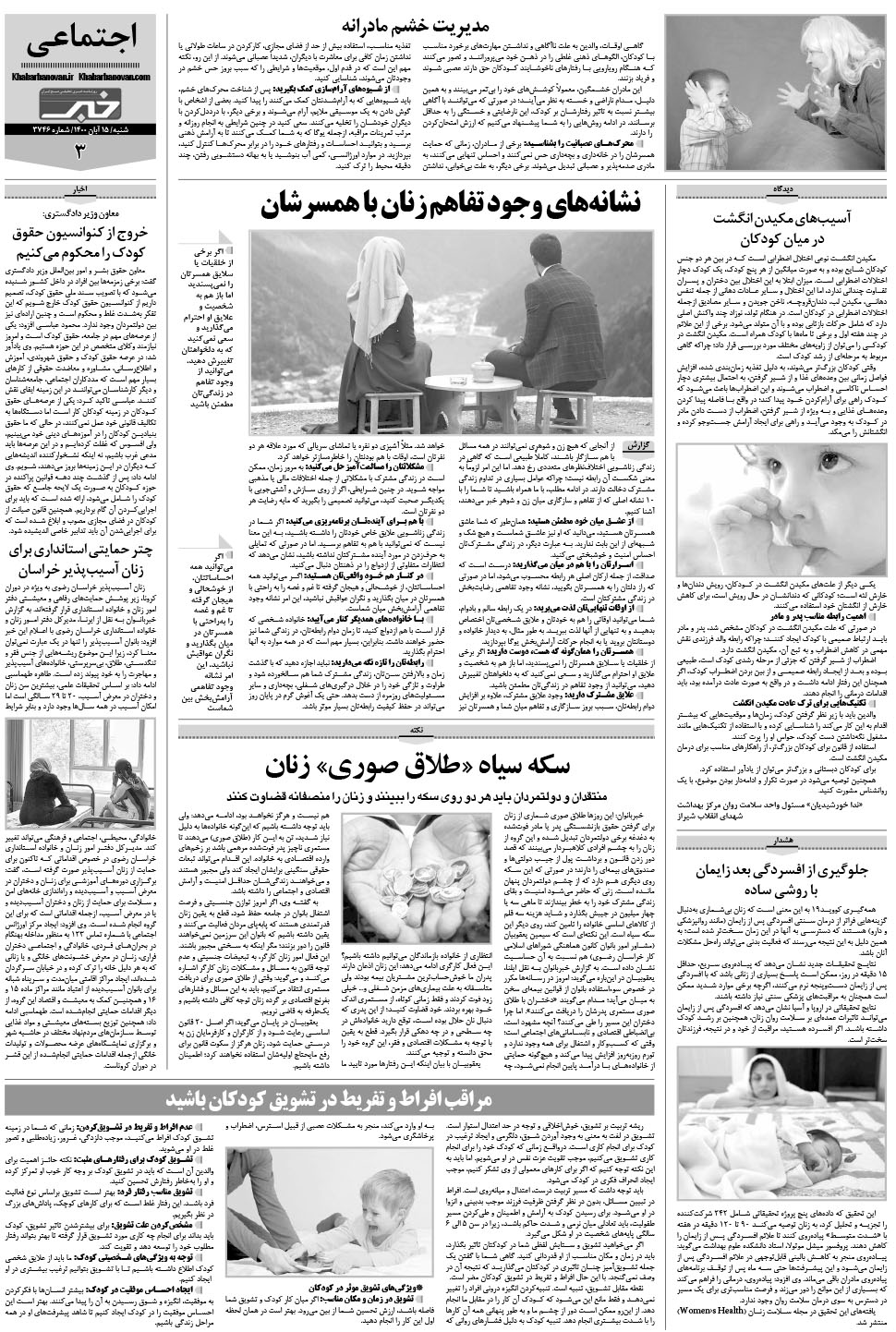 مشاهده صفحه ۲۳ روزنامه خبرجنوب تاریخ ۱۵  سال ۱۴۰۰