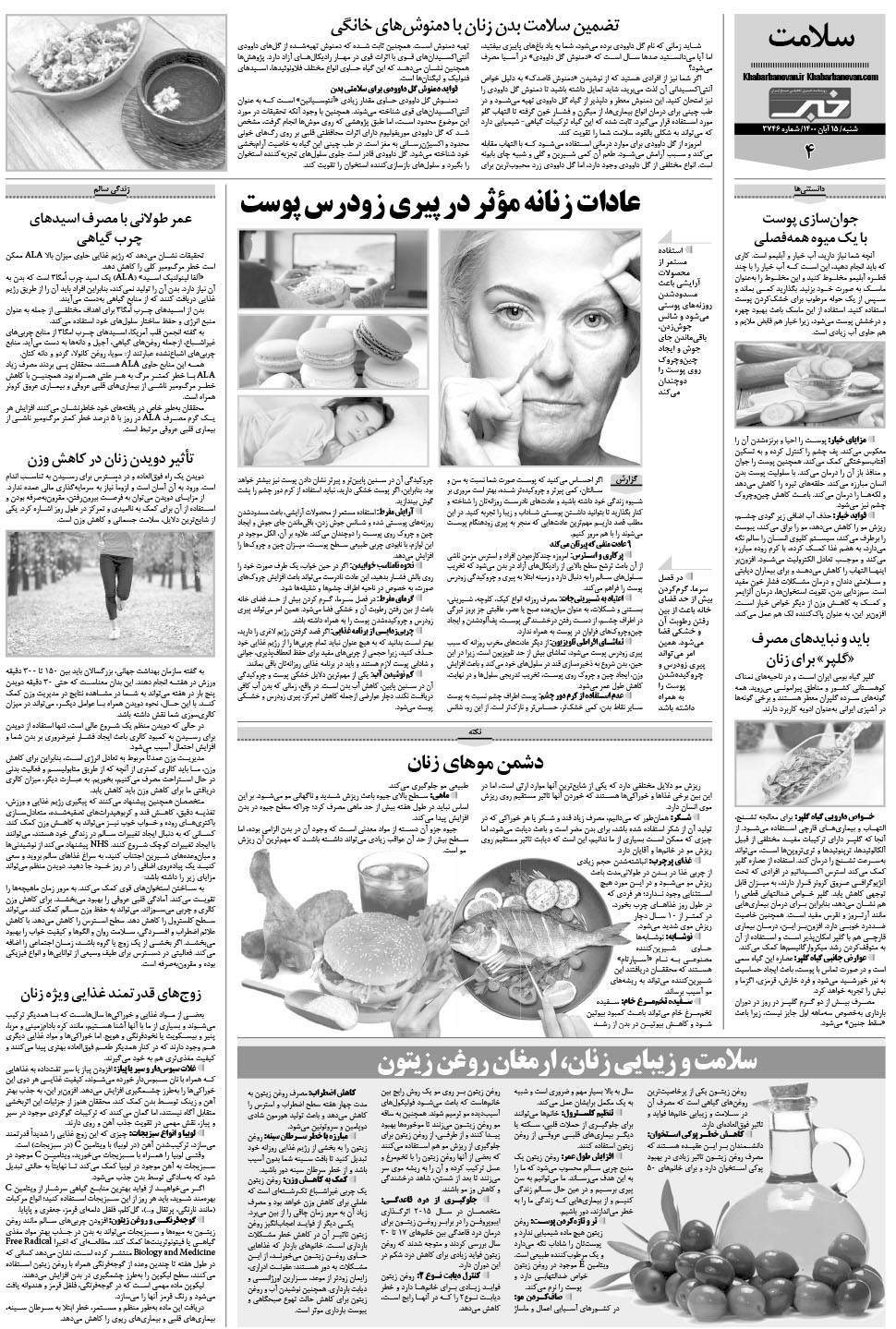 مشاهده صفحه ۲۴ روزنامه خبرجنوب تاریخ ۱۵  سال ۱۴۰۰