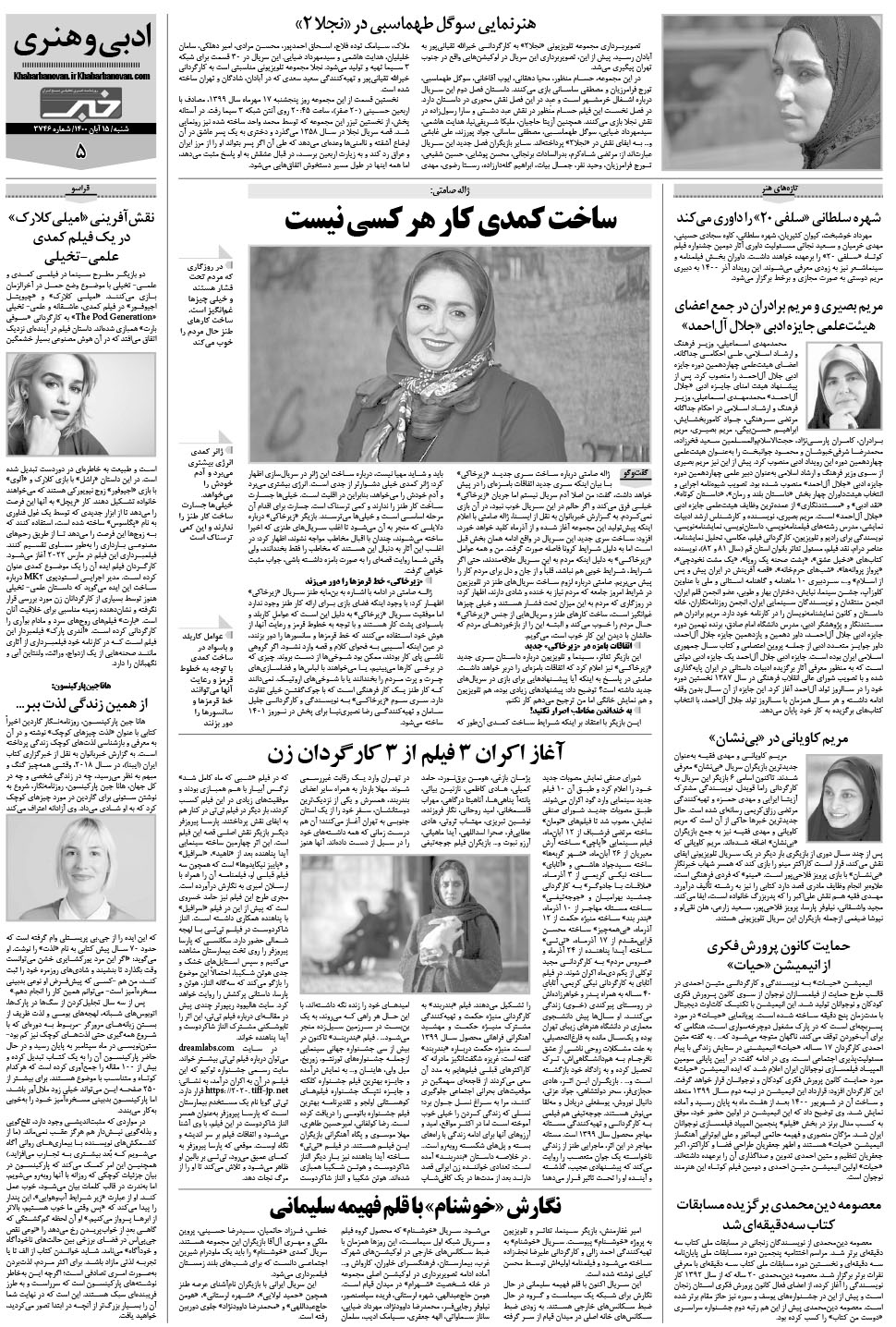 مشاهده صفحه ۲۵ روزنامه خبرجنوب تاریخ ۱۵  سال ۱۴۰۰