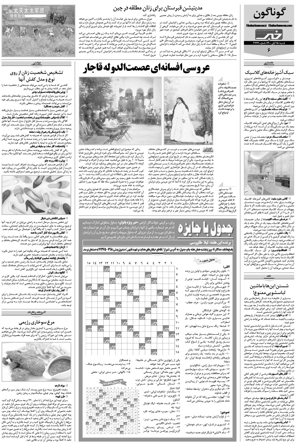 مشاهده صفحه ۲۶ روزنامه خبرجنوب تاریخ ۱۵  سال ۱۴۰۰