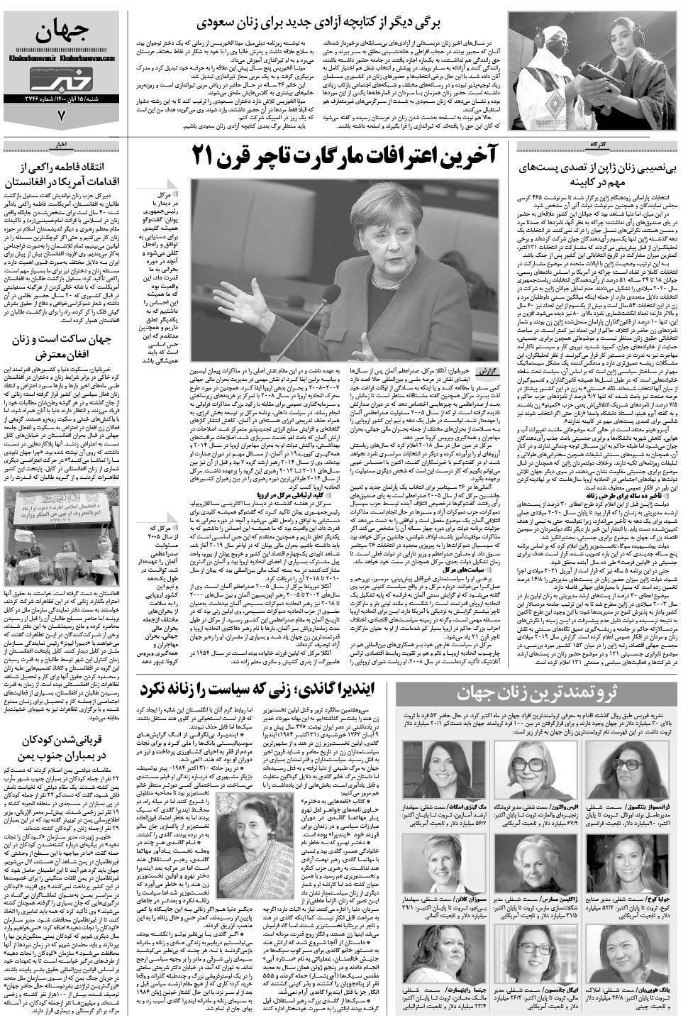 مشاهده صفحه ۲۷ روزنامه خبرجنوب تاریخ ۱۵  سال ۱۴۰۰