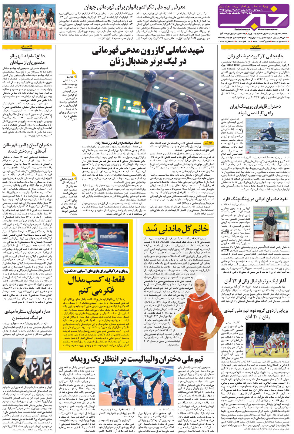مشاهده صفحه ۲۸ روزنامه خبرجنوب تاریخ ۱۵  سال ۱۴۰۰