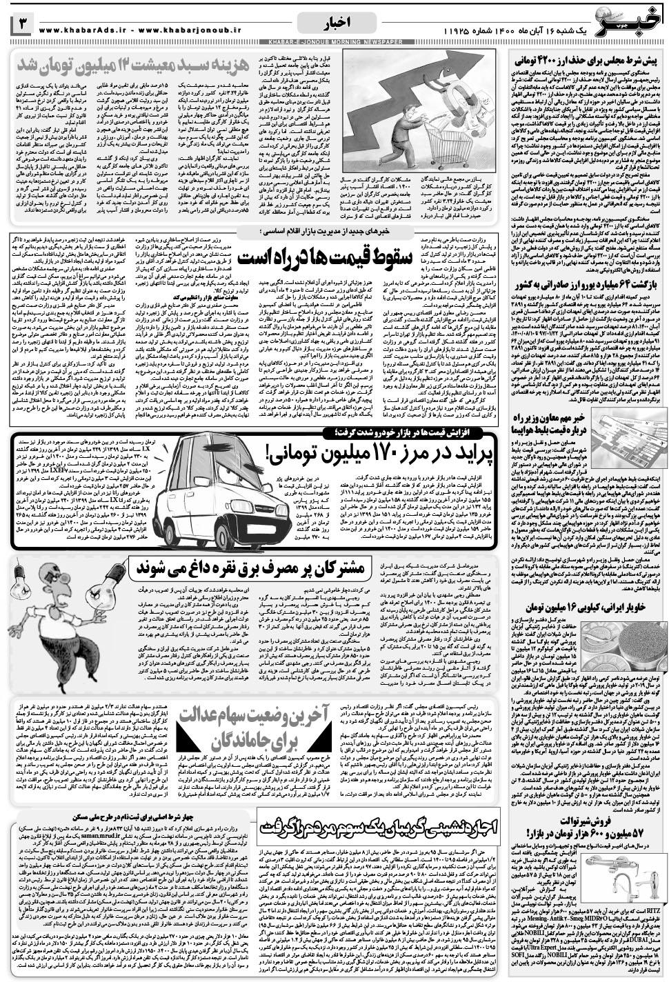 مشاهده صفحه ۳ روزنامه خبرجنوب تاریخ ۱۶  سال ۱۴۰۰