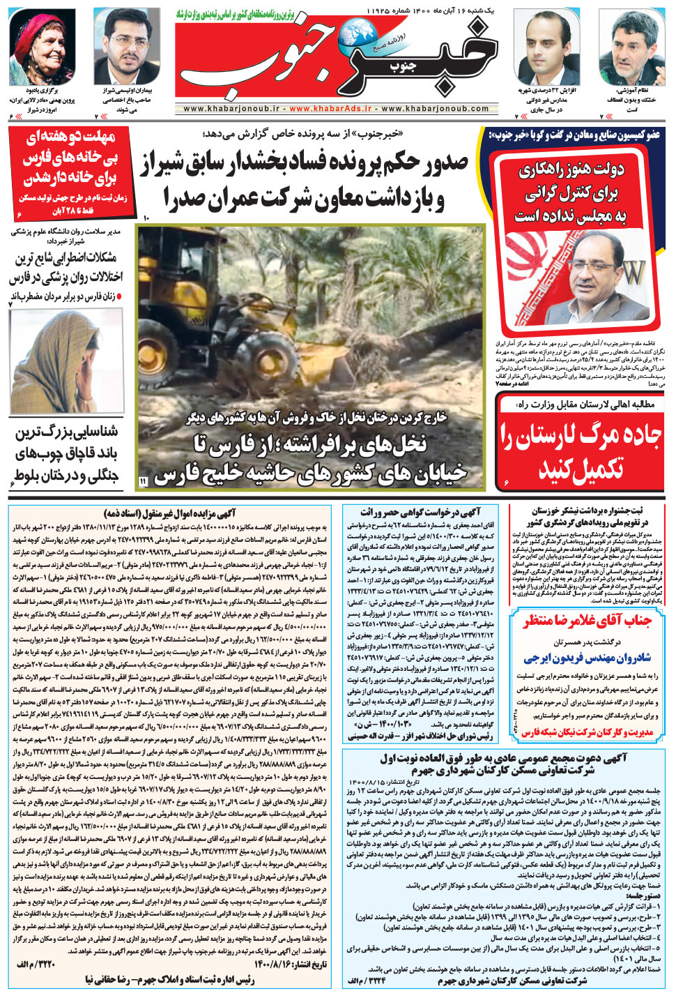 مشاهده صفحه ۵ روزنامه خبرجنوب تاریخ ۱۶  سال ۱۴۰۰