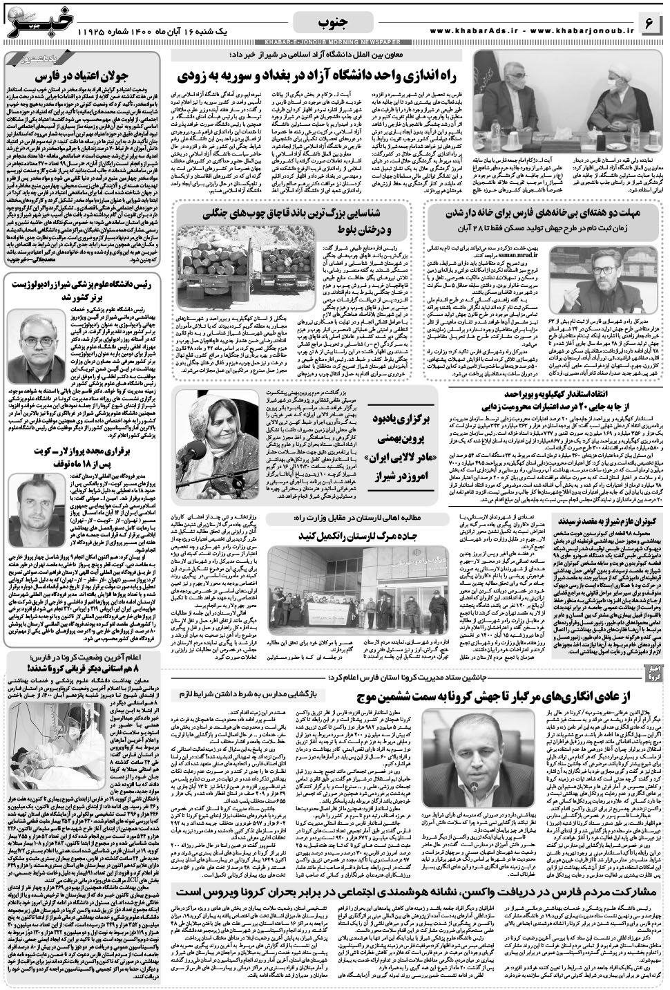 مشاهده صفحه ۶ روزنامه خبرجنوب تاریخ ۱۶  سال ۱۴۰۰