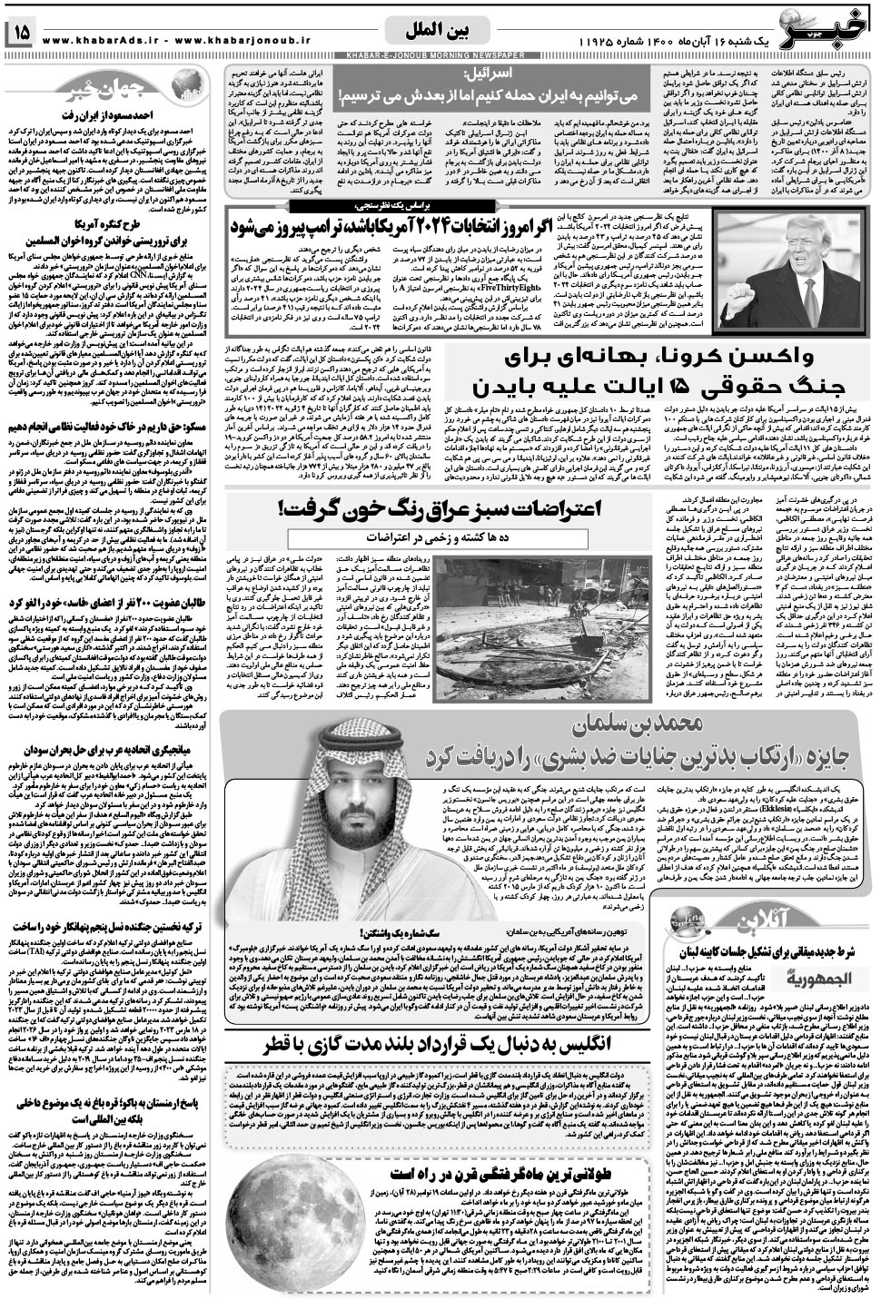 مشاهده صفحه ۱۵ روزنامه خبرجنوب تاریخ ۱۶  سال ۱۴۰۰