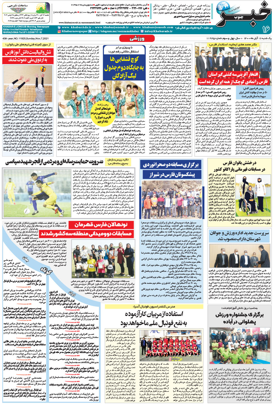 مشاهده صفحه ۱۶ روزنامه خبرجنوب تاریخ ۱۶  سال ۱۴۰۰