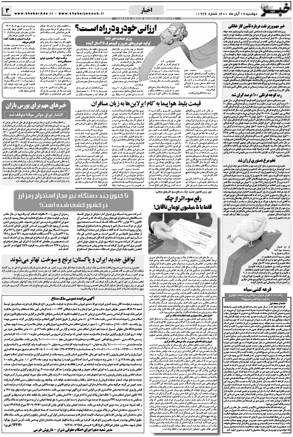 مشاهده صفحه ۳ روزنامه خبرجنوب تاریخ ۱۷  سال ۱۴۰۰
