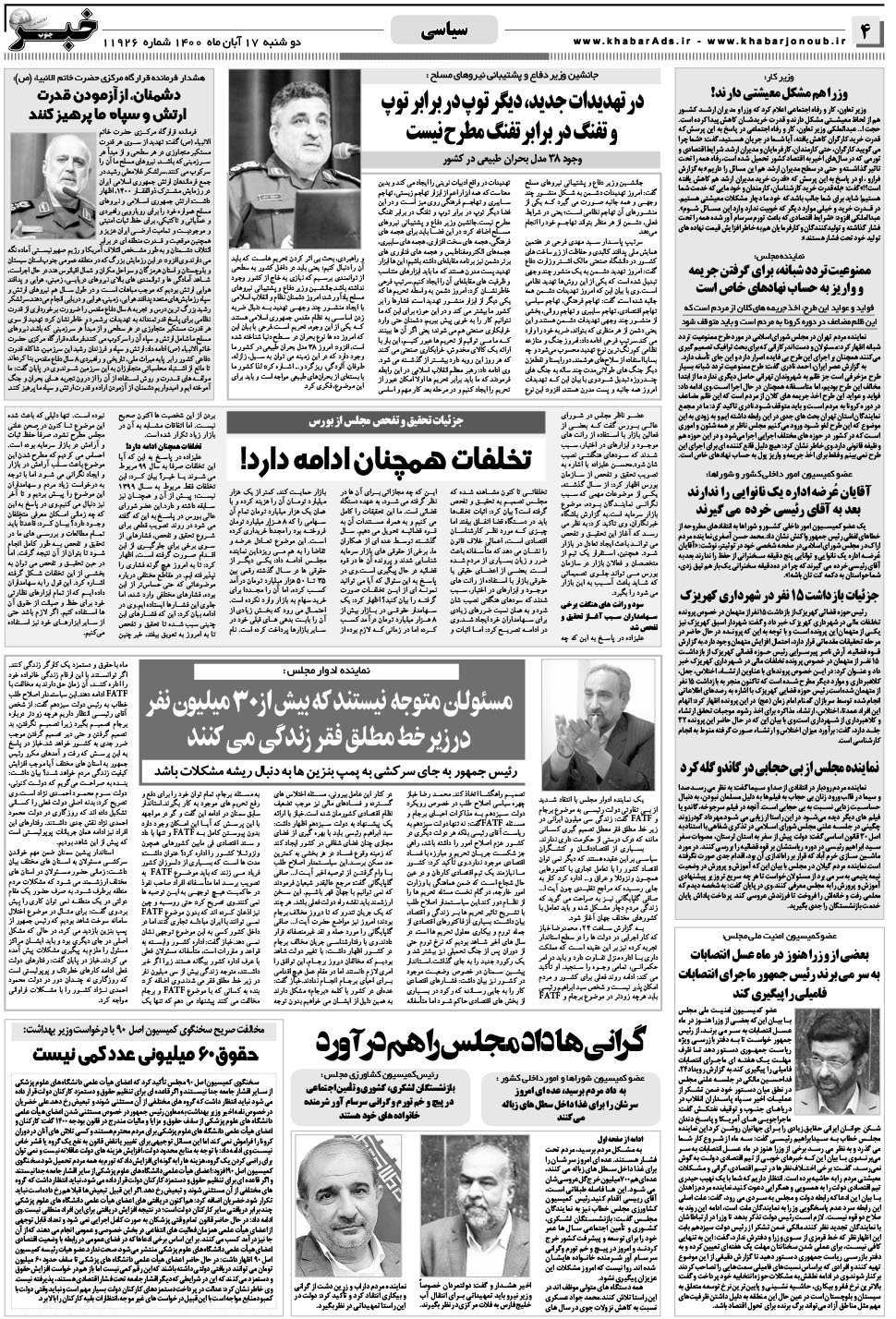 مشاهده صفحه ۴ روزنامه خبرجنوب تاریخ ۱۷  سال ۱۴۰۰