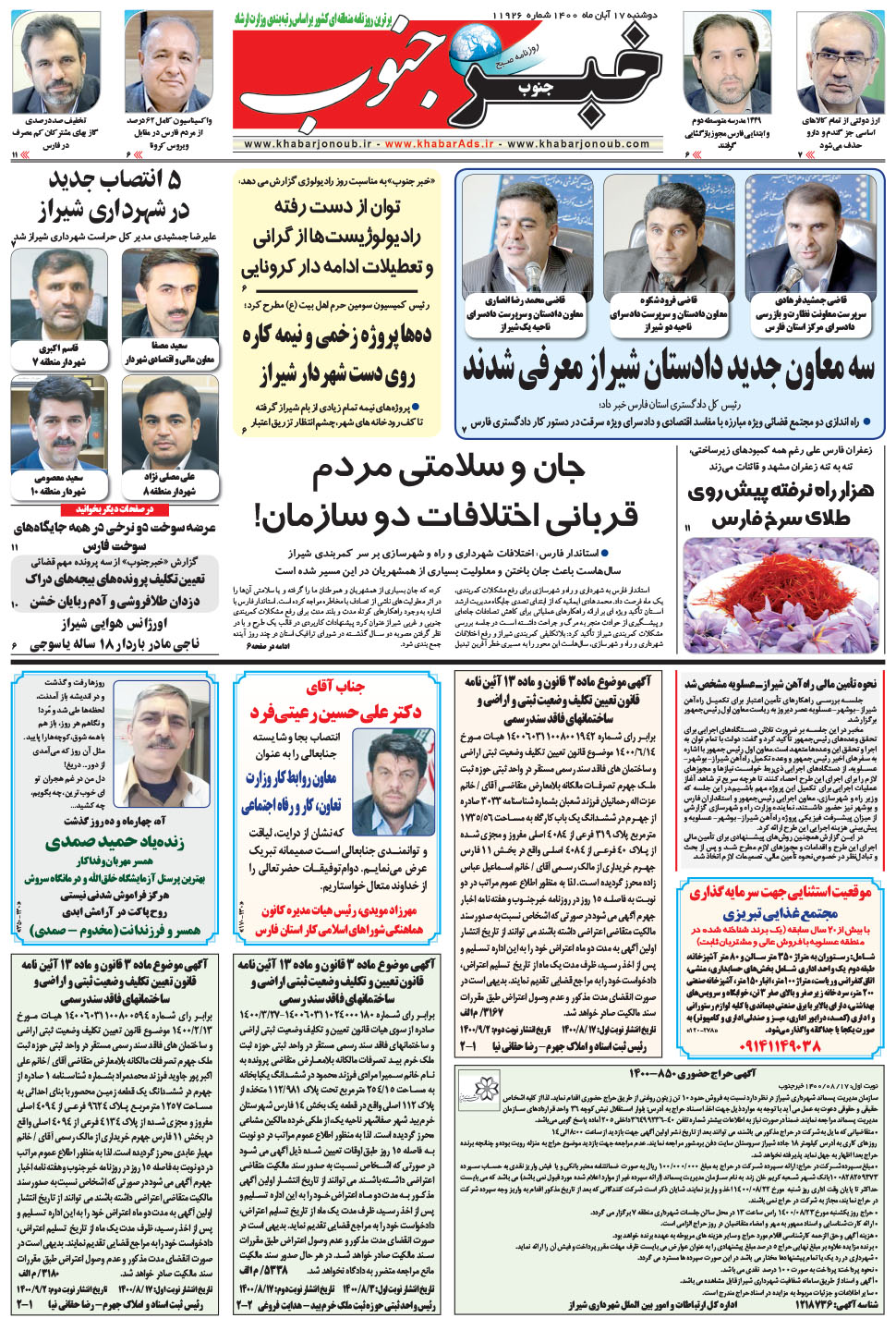 مشاهده صفحه ۵ روزنامه خبرجنوب تاریخ ۱۷  سال ۱۴۰۰