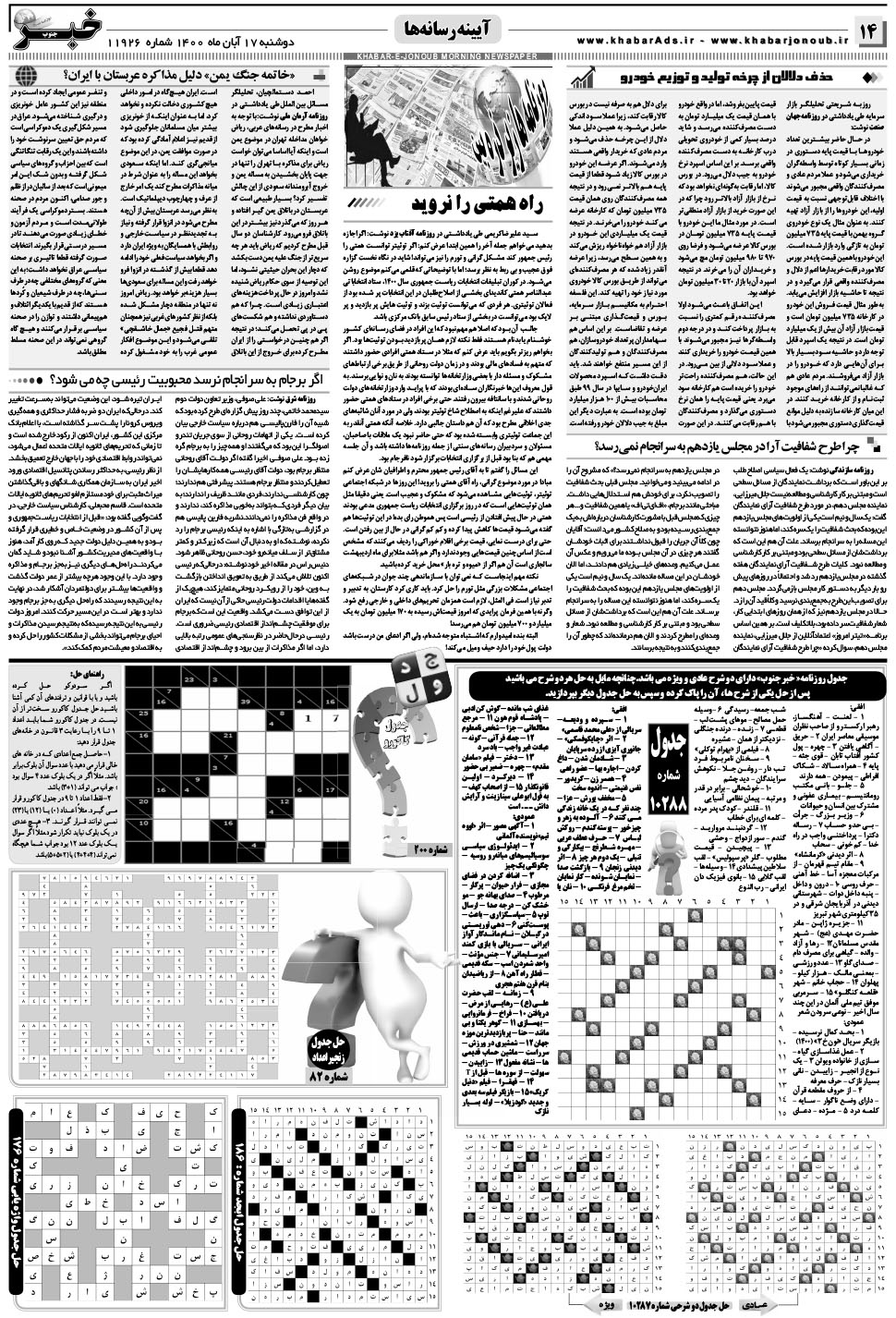 مشاهده صفحه ۱۴ روزنامه خبرجنوب تاریخ ۱۷  سال ۱۴۰۰