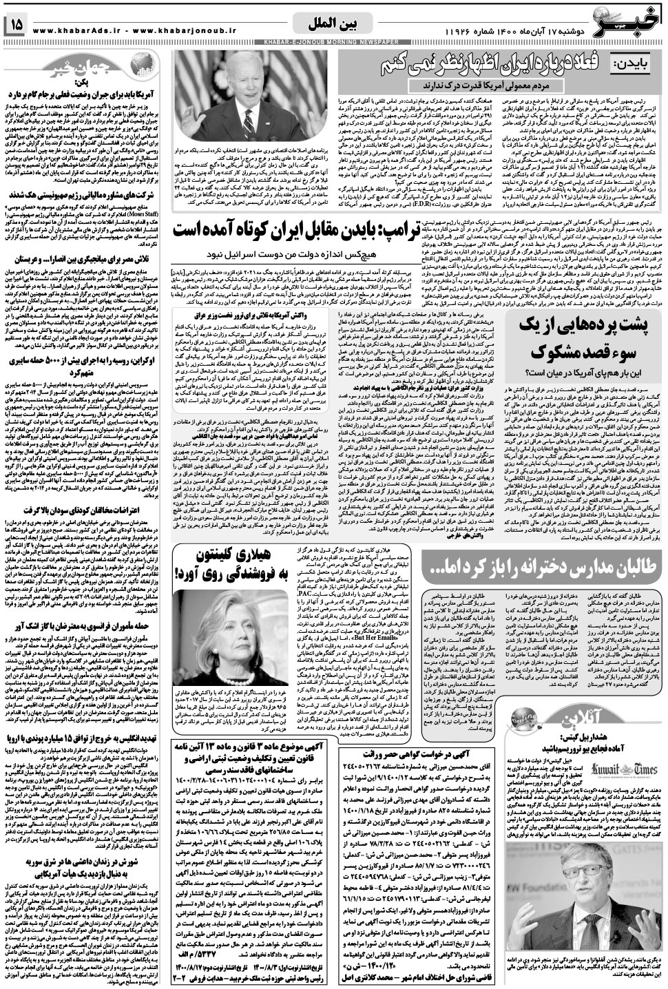 مشاهده صفحه ۱۵ روزنامه خبرجنوب تاریخ ۱۷  سال ۱۴۰۰