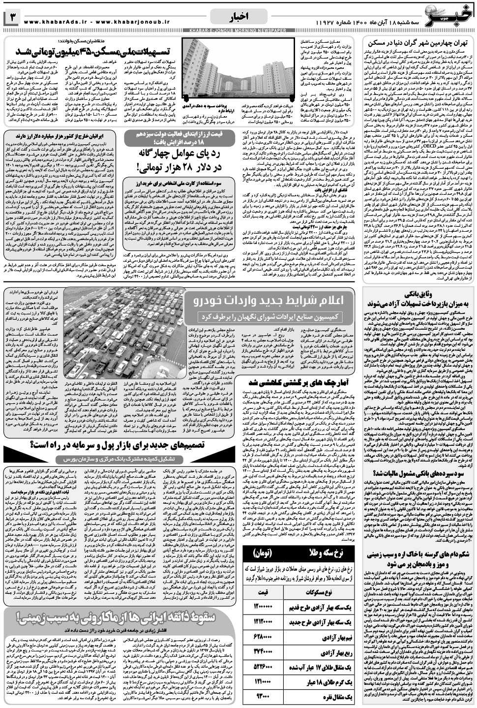 مشاهده صفحه ۳ روزنامه خبرجنوب تاریخ ۱۸  سال ۱۴۰۰