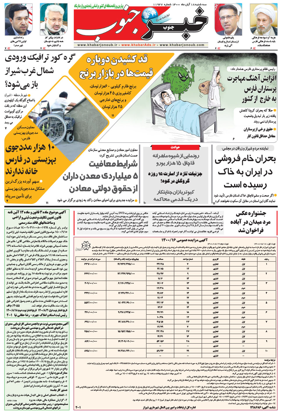 مشاهده صفحه ۵ روزنامه خبرجنوب تاریخ ۱۸  سال ۱۴۰۰