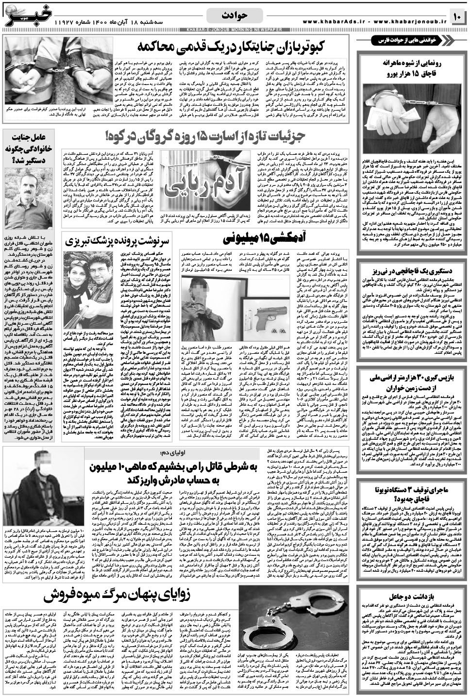 مشاهده صفحه ۱۰ روزنامه خبرجنوب تاریخ ۱۸  سال ۱۴۰۰