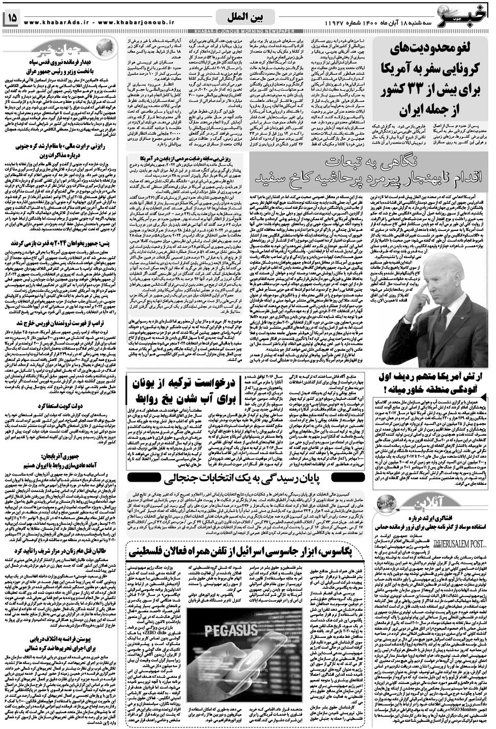 مشاهده صفحه ۱۵ روزنامه خبرجنوب تاریخ ۱۸  سال ۱۴۰۰