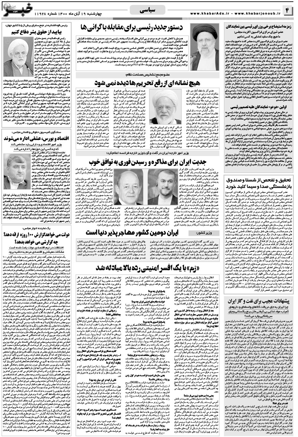 مشاهده صفحه ۴ روزنامه خبرجنوب تاریخ ۱۹  سال ۱۴۰۰