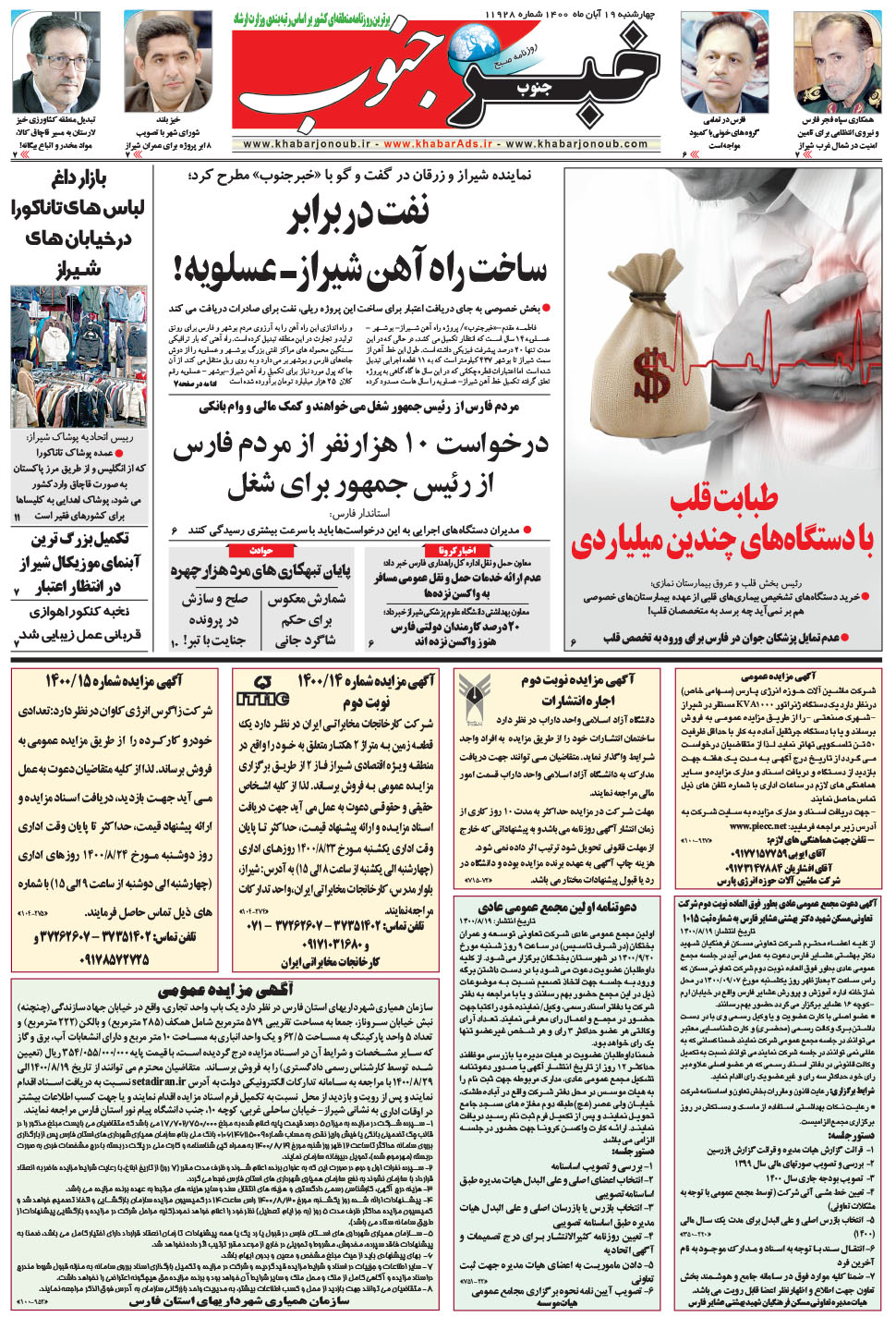 مشاهده صفحه ۵ روزنامه خبرجنوب تاریخ ۱۹  سال ۱۴۰۰