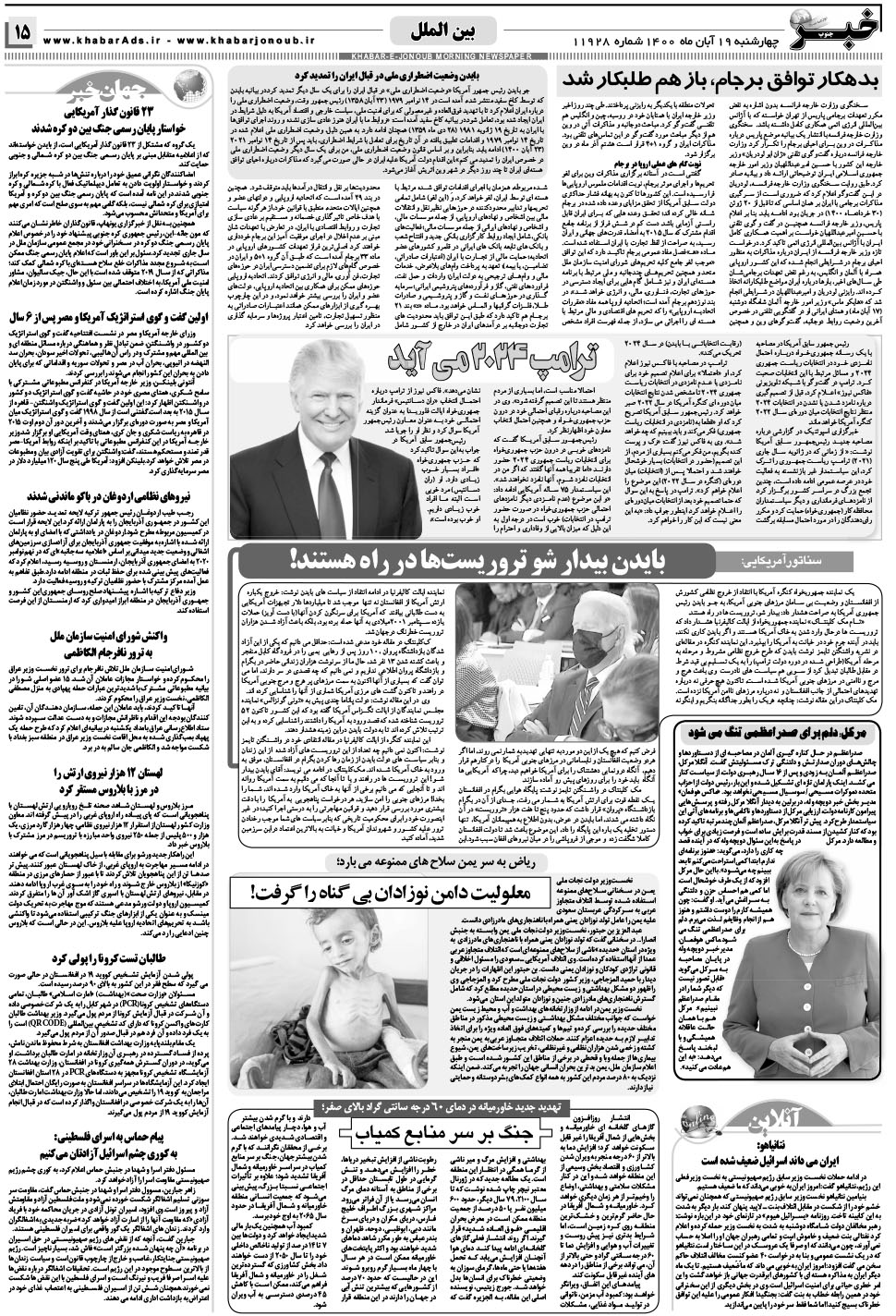 مشاهده صفحه ۱۵ روزنامه خبرجنوب تاریخ ۱۹  سال ۱۴۰۰