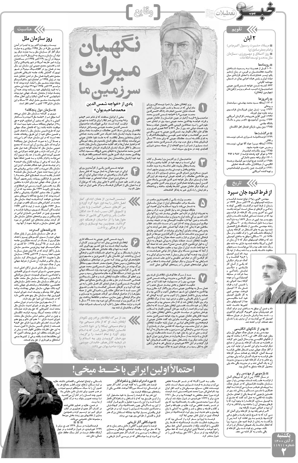 مشاهده صفحه ۲ روزنامه خبرجنوب تاریخ ۲  سال ۱۴۰۰