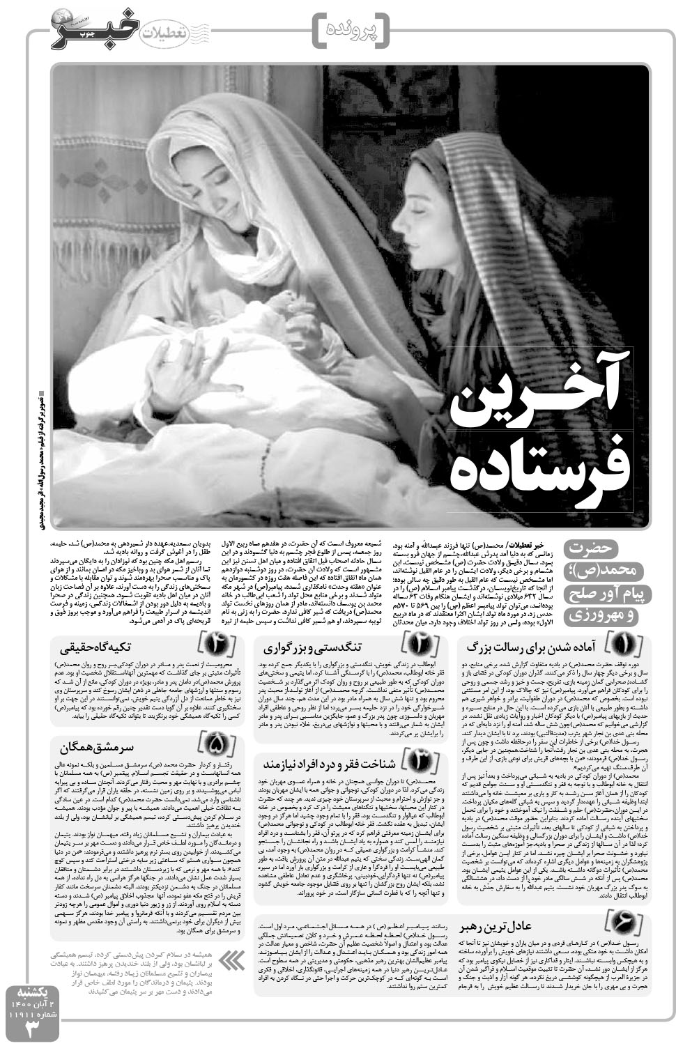مشاهده صفحه ۳ روزنامه خبرجنوب تاریخ ۲  سال ۱۴۰۰
