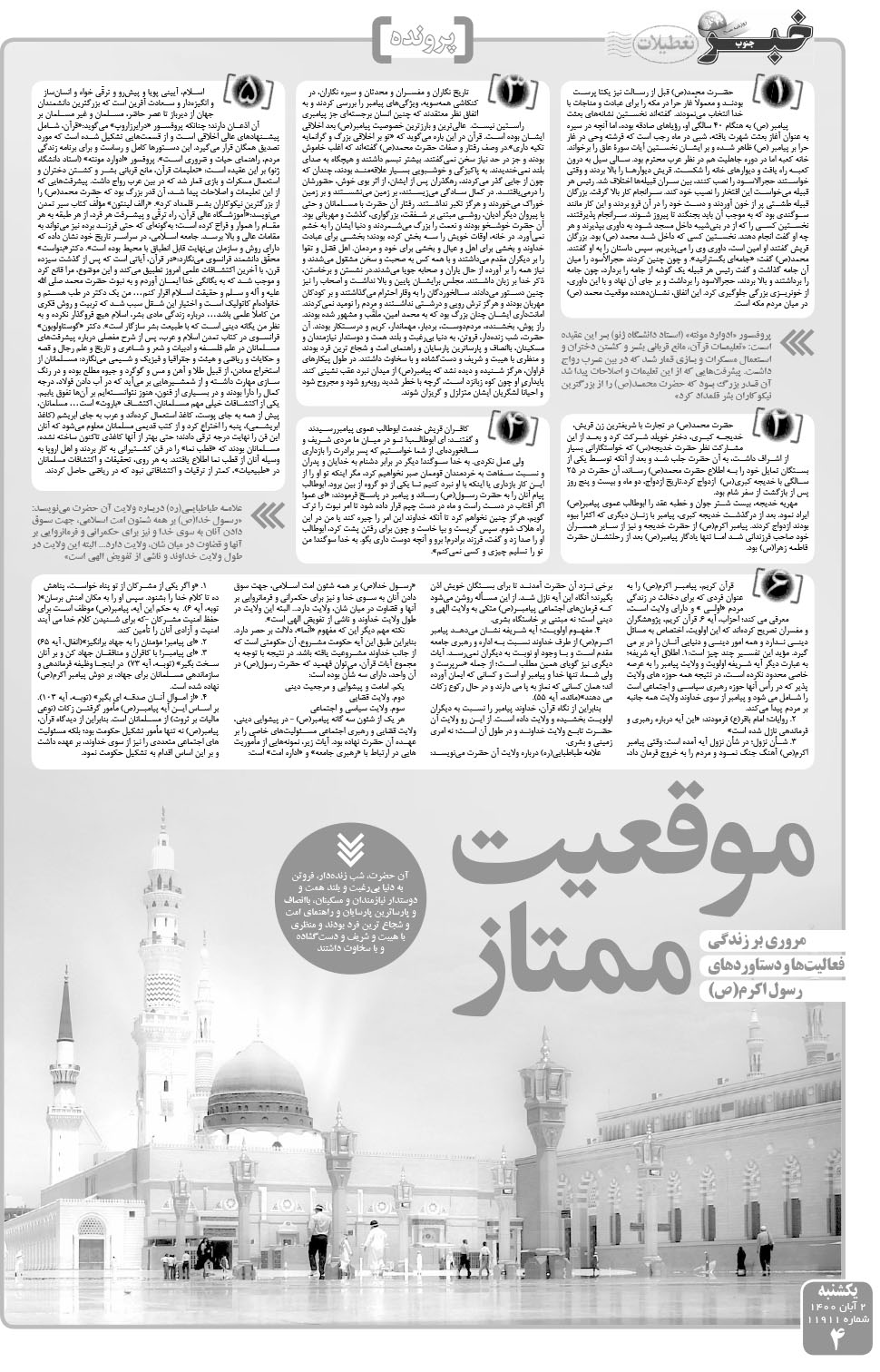 مشاهده صفحه ۴ روزنامه خبرجنوب تاریخ ۲  سال ۱۴۰۰