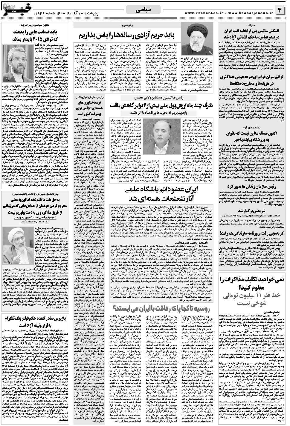 مشاهده صفحه ۴ روزنامه خبرجنوب تاریخ ۲۰  سال ۱۴۰۰