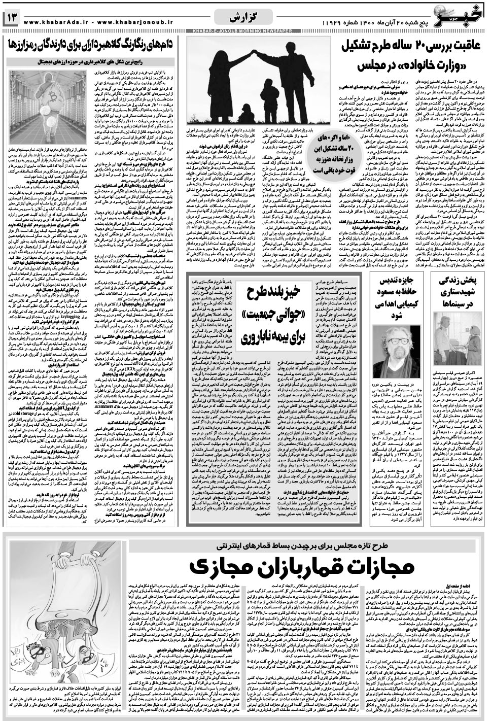 مشاهده صفحه ۱۳ روزنامه خبرجنوب تاریخ ۲۰  سال ۱۴۰۰