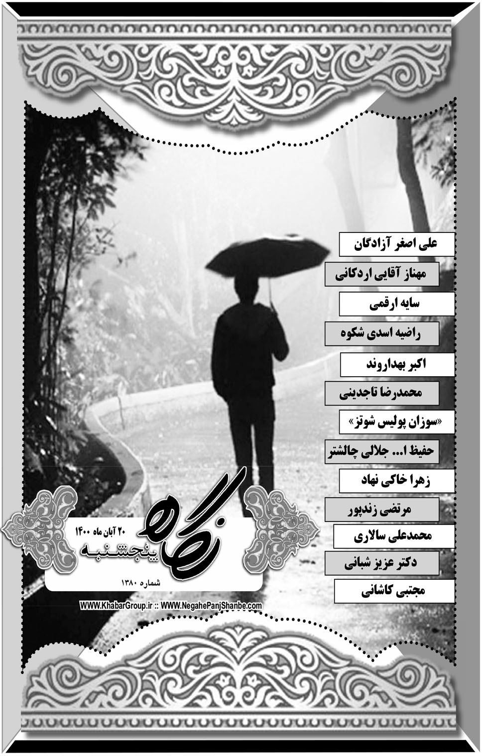 مشاهده صفحه ۱۷ روزنامه خبرجنوب تاریخ ۲۰  سال ۱۴۰۰
