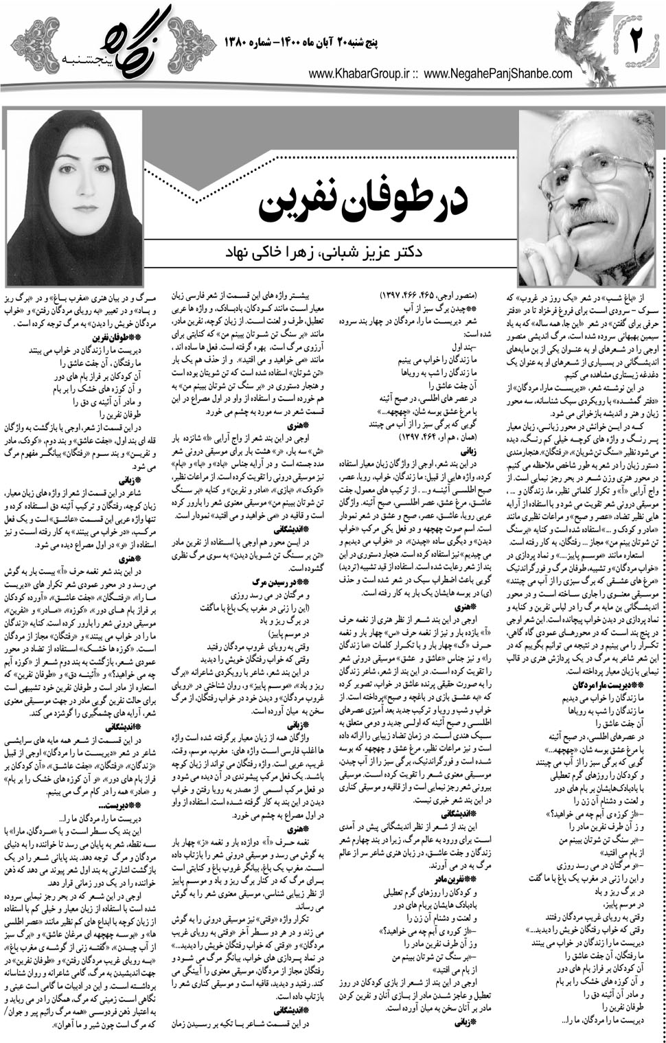 مشاهده صفحه ۱۸ روزنامه خبرجنوب تاریخ ۲۰  سال ۱۴۰۰